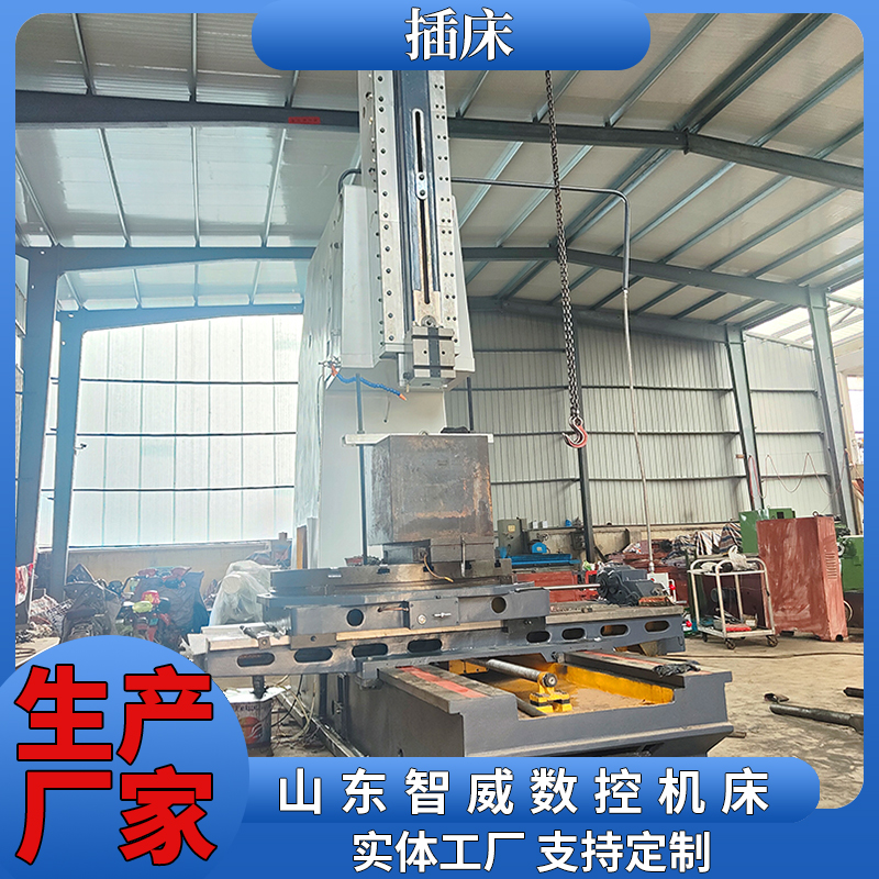 插床现货B50100